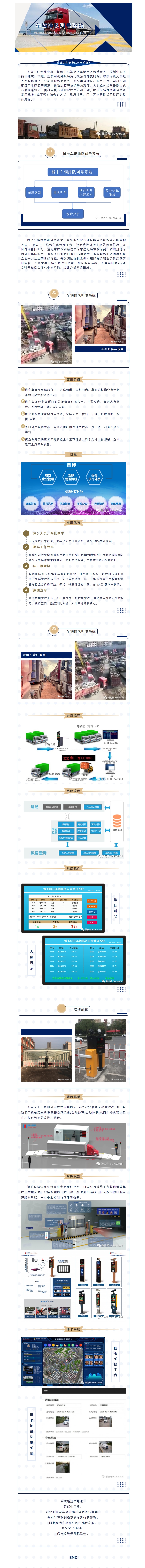 博卡车辆排队叫号系统.jpg