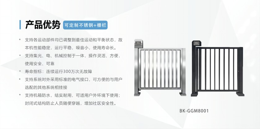BK-GGM8001产品优势(1).jpg