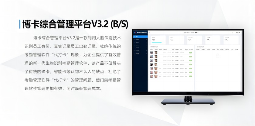 产品优势-博卡综合管理平台V3.2 (BS).jpg