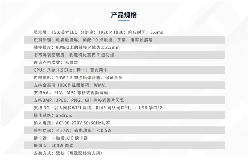 15.6寸班牌产品规格.jpg